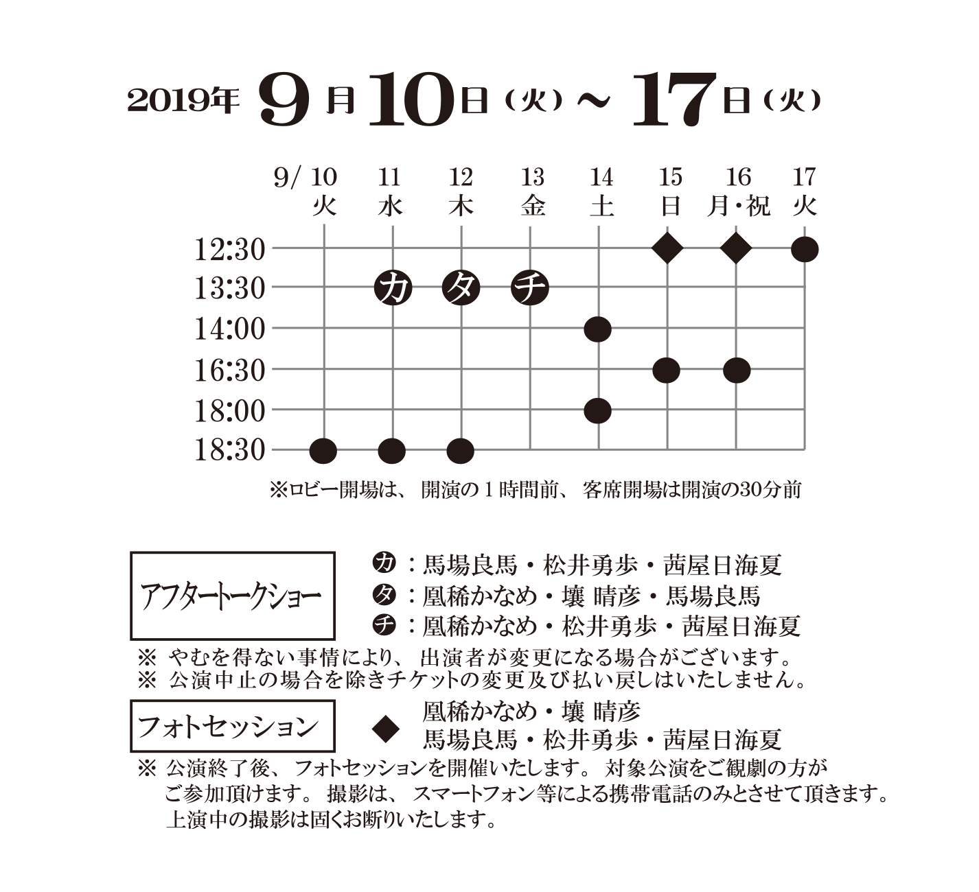 公演日程